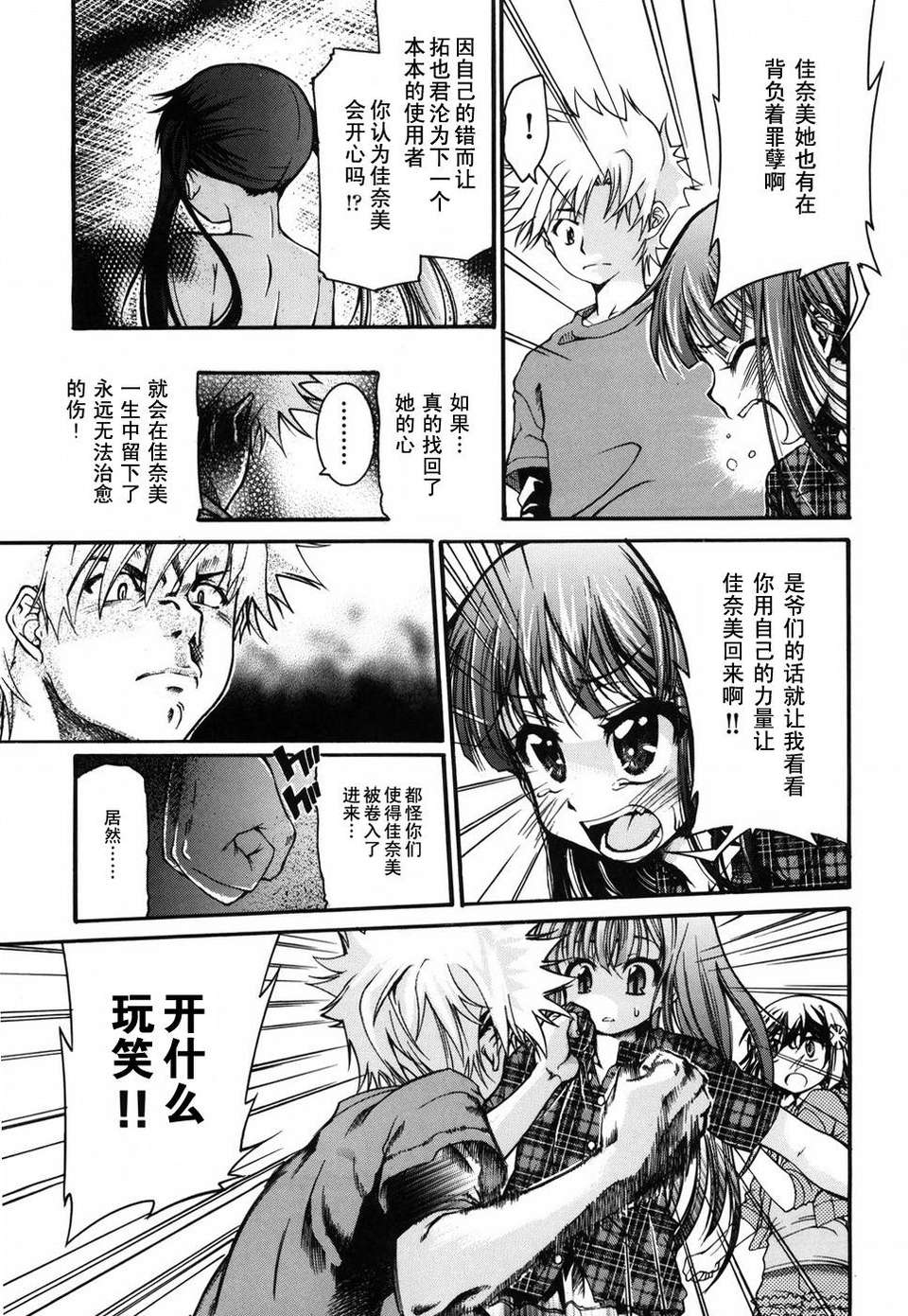 [不二河聡] 乙女に白濁デコレーション 138/224 