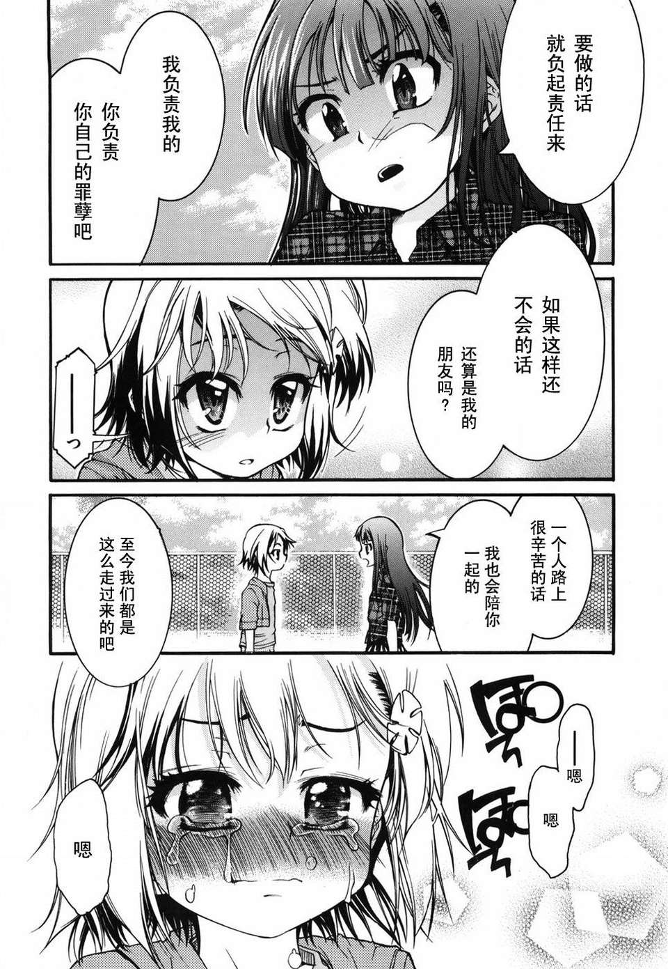 [不二河聡] 乙女に白濁デコレーション 141/224 