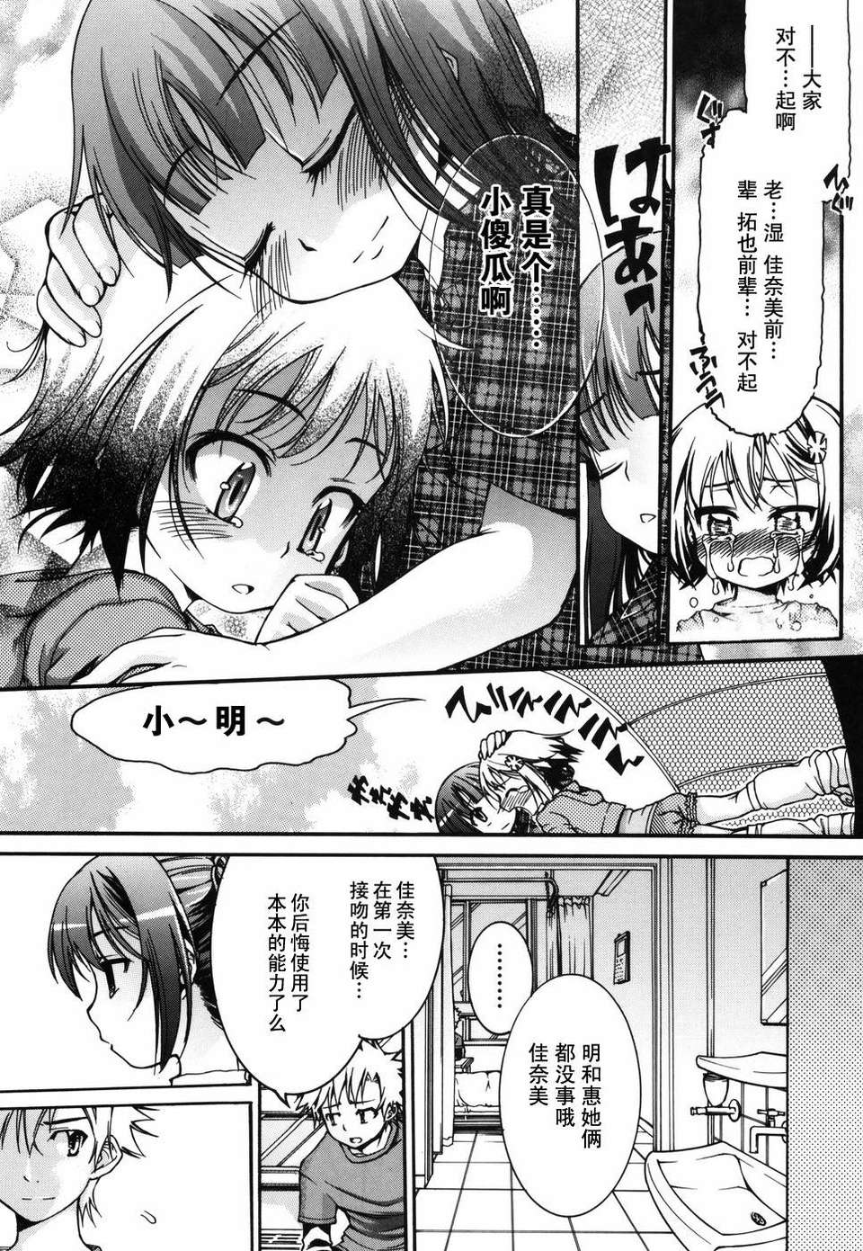 [不二河聡] 乙女に白濁デコレーション 142/224 