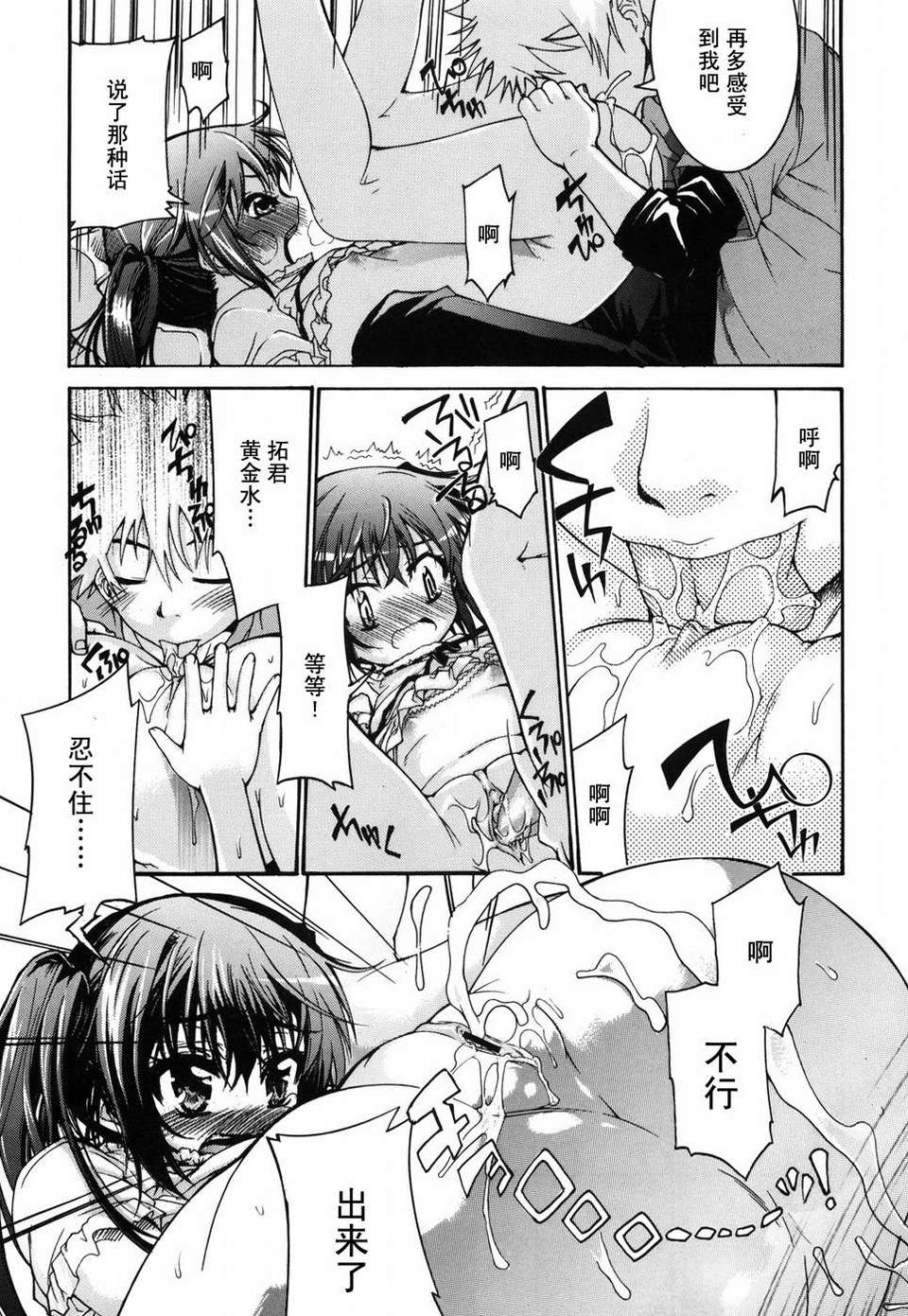 [不二河聡] 乙女に白濁デコレーション 150/224 