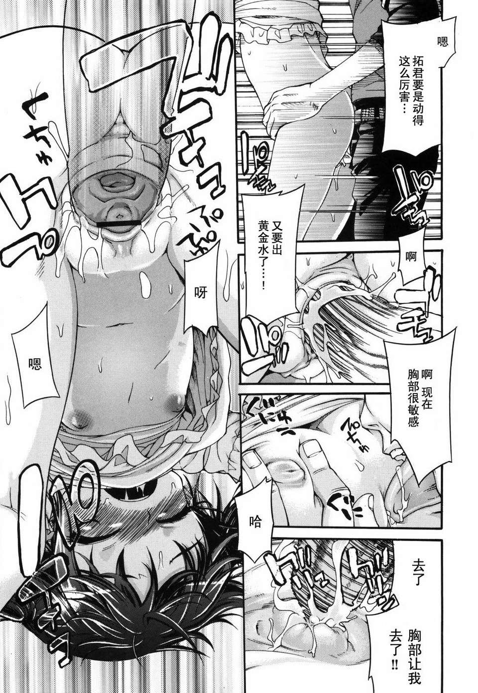 [不二河聡] 乙女に白濁デコレーション 159/224 