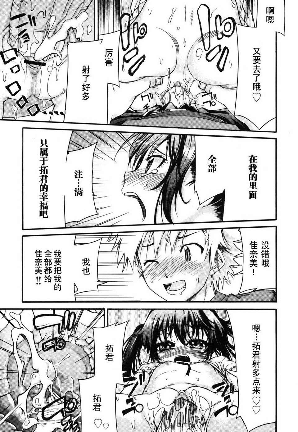 [不二河聡] 乙女に白濁デコレーション 160/224 