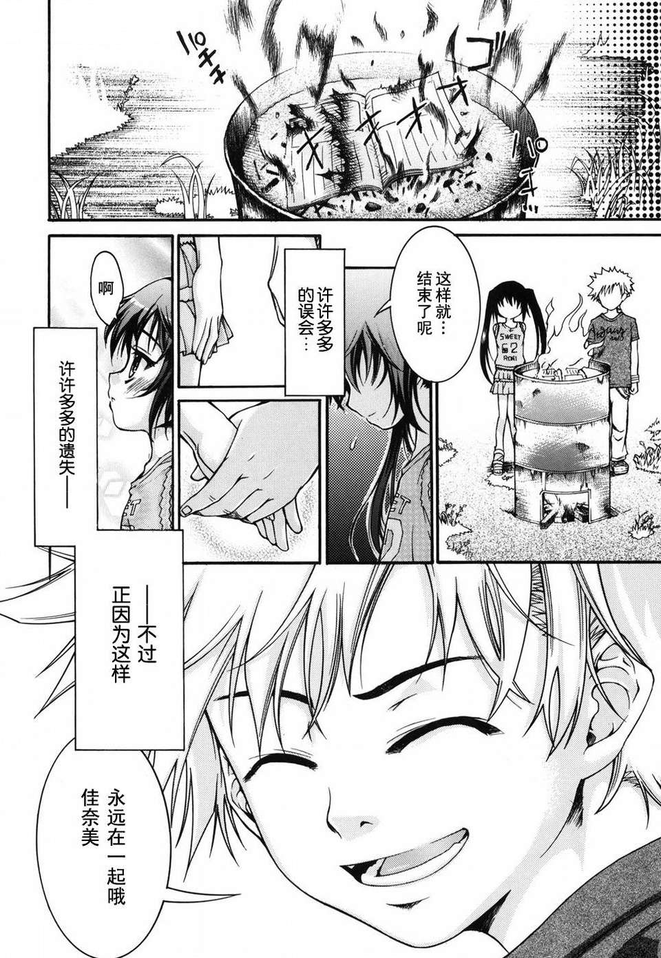 [不二河聡] 乙女に白濁デコレーション 162/224 