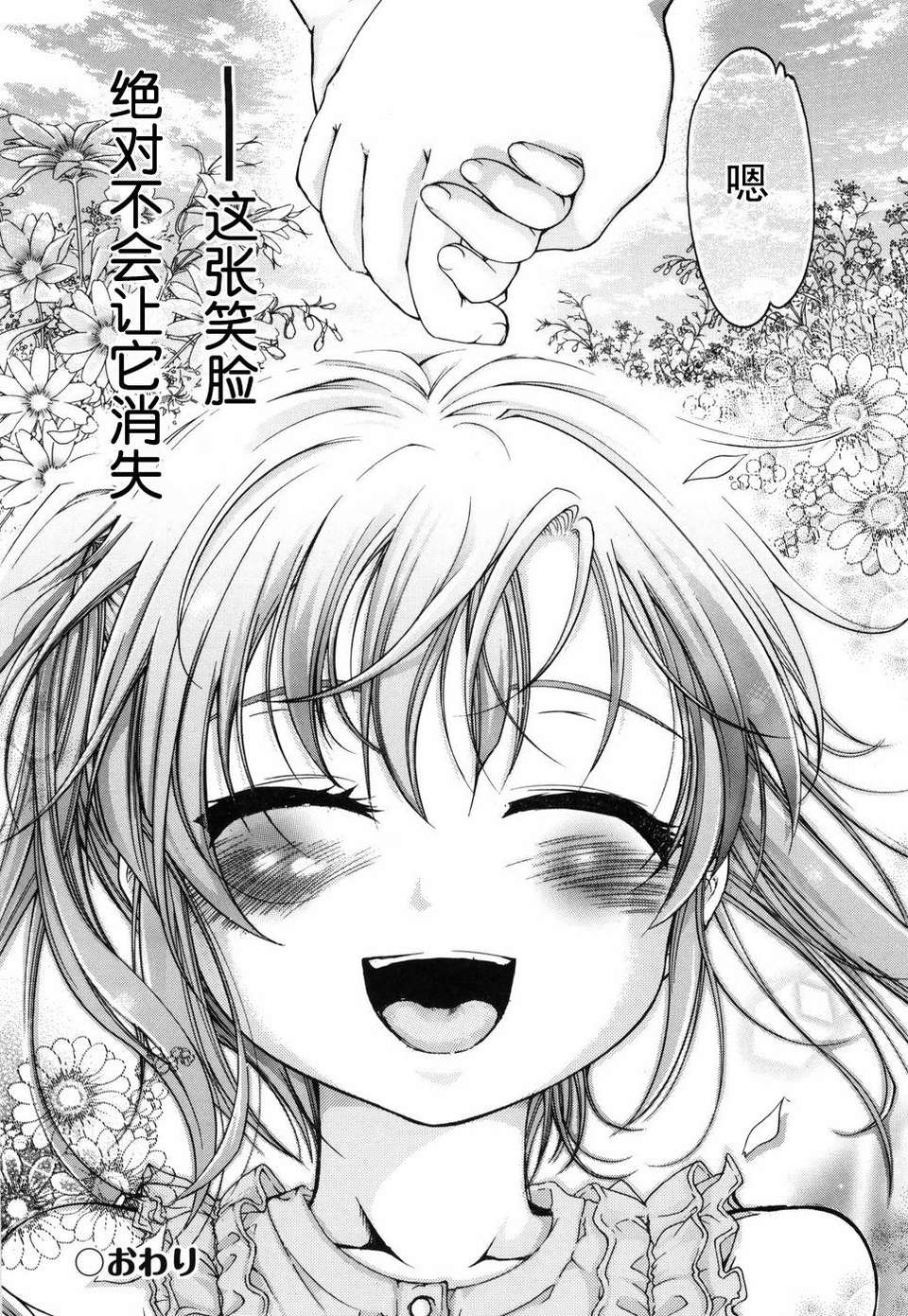 [不二河聡] 乙女に白濁デコレーション 163/224 