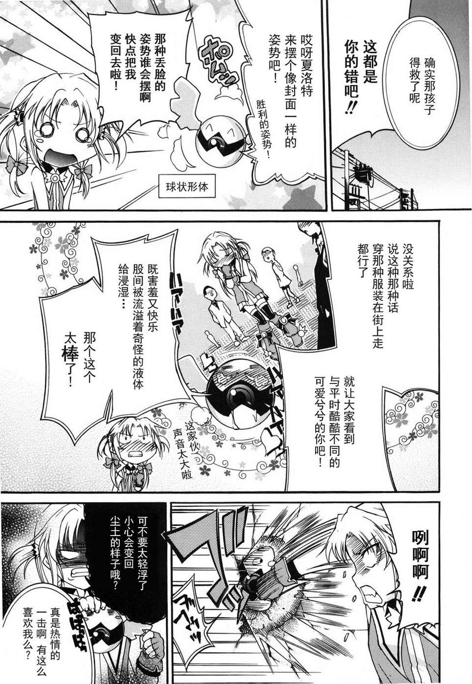 [不二河聡] 乙女に白濁デコレーション 168/224 