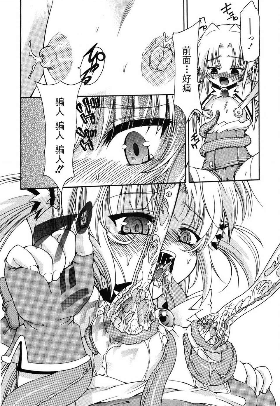 [不二河聡] 乙女に白濁デコレーション 174/224 