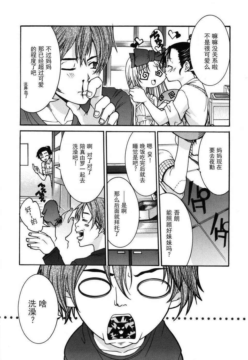 [不二河聡] 乙女に白濁デコレーション 191/224 