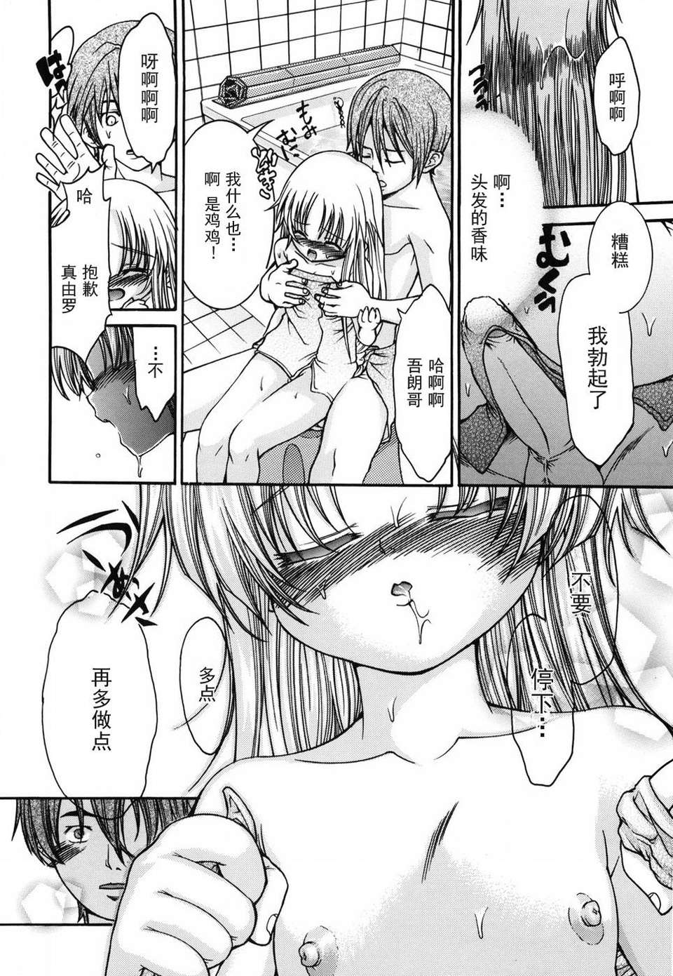 [不二河聡] 乙女に白濁デコレーション 195/224 