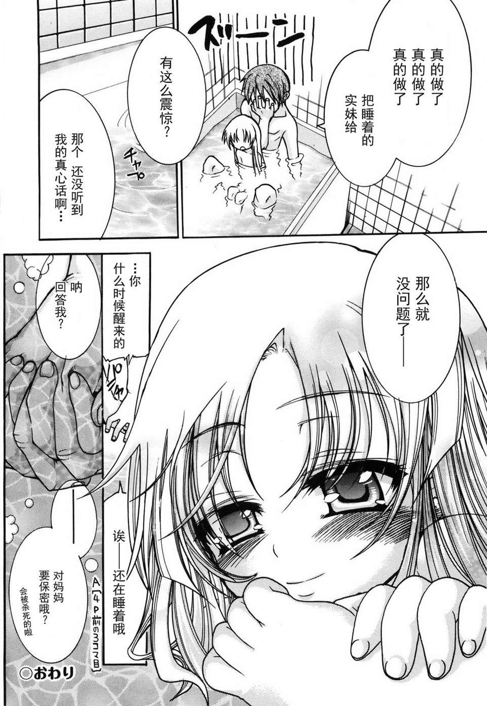 [不二河聡] 乙女に白濁デコレーション 207/224 