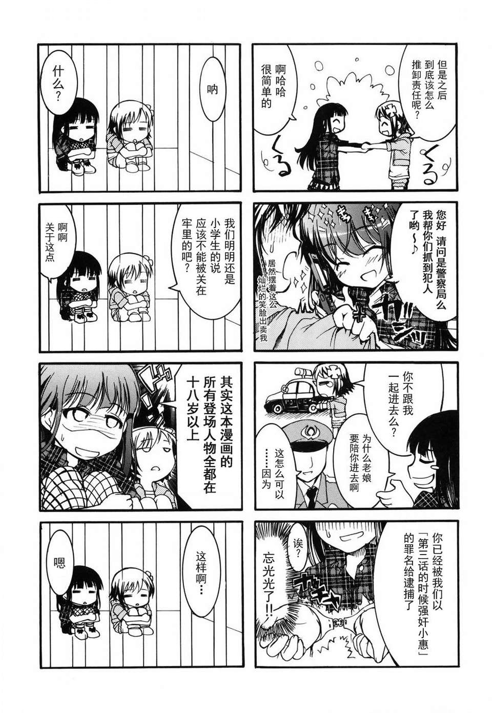 [不二河聡] 乙女に白濁デコレーション 214/224 