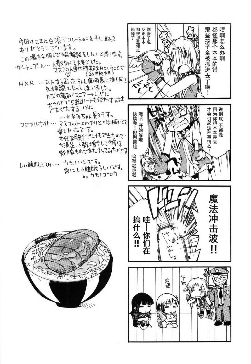 [不二河聡] 乙女に白濁デコレーション 215/224 