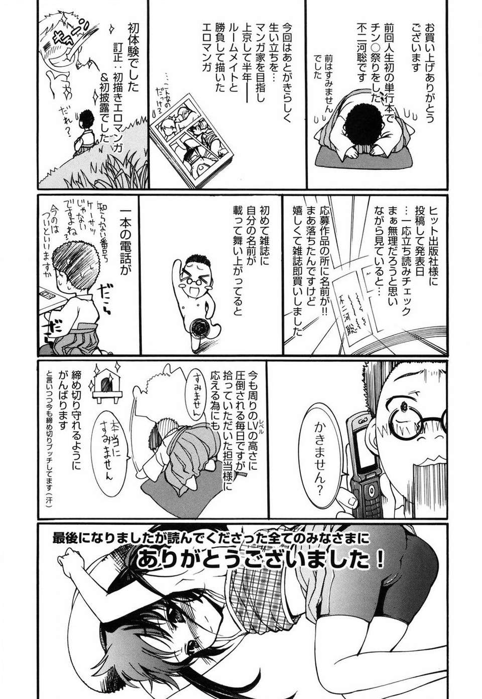 [不二河聡] 乙女に白濁デコレーション 216/224 