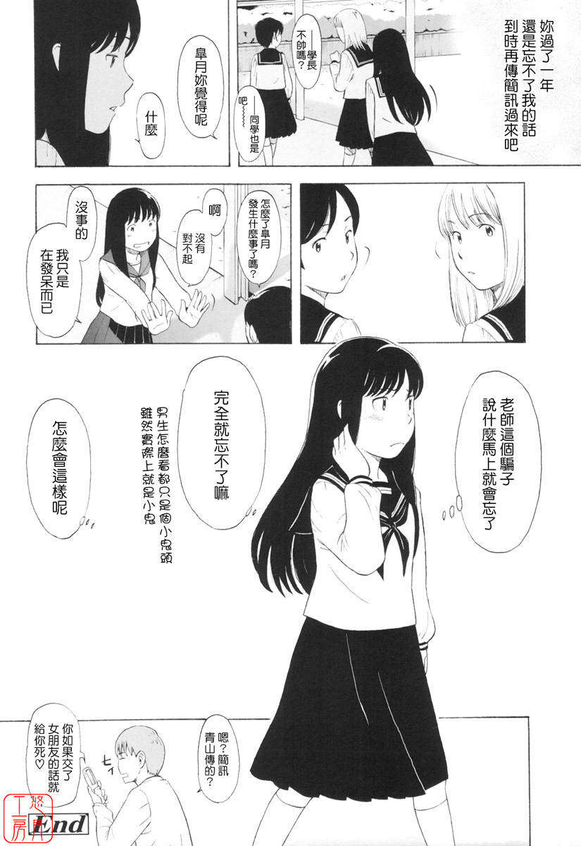 [鬼束直] ワンホットミニット 103/188 