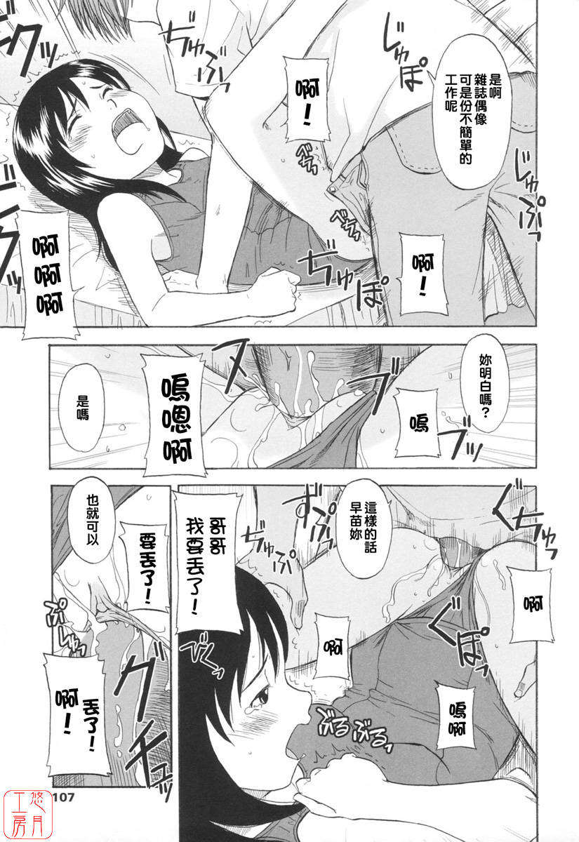 [鬼束直] ワンホットミニット 106/188 