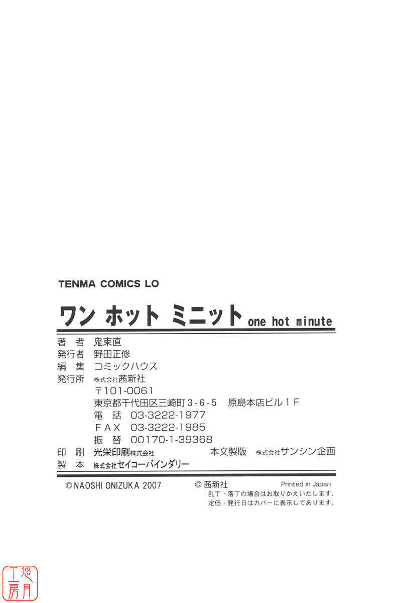 [鬼束直] ワンホットミニット 183/188 