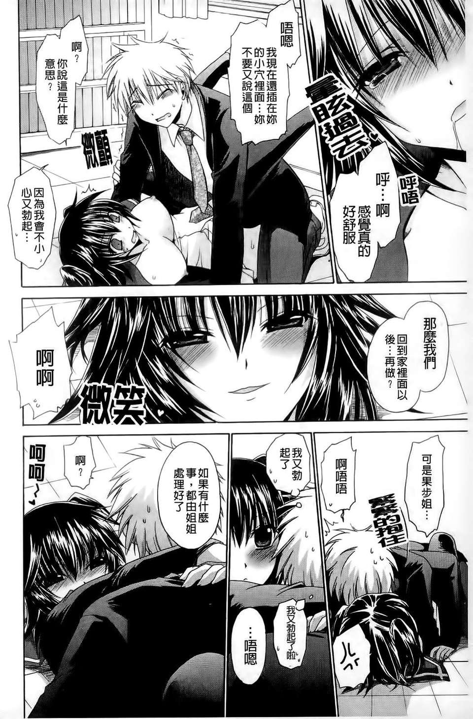 [東雲龍] ねぇね ～姉ときどき彼女～ 43/197 