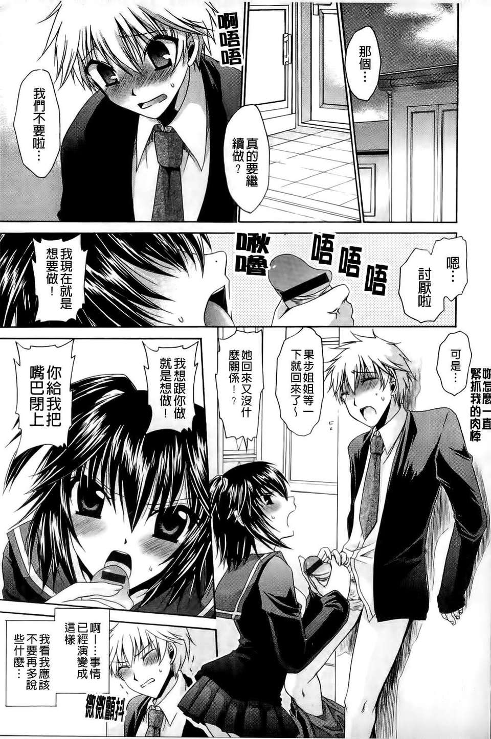 [東雲龍] ねぇね ～姉ときどき彼女～ 44/197 