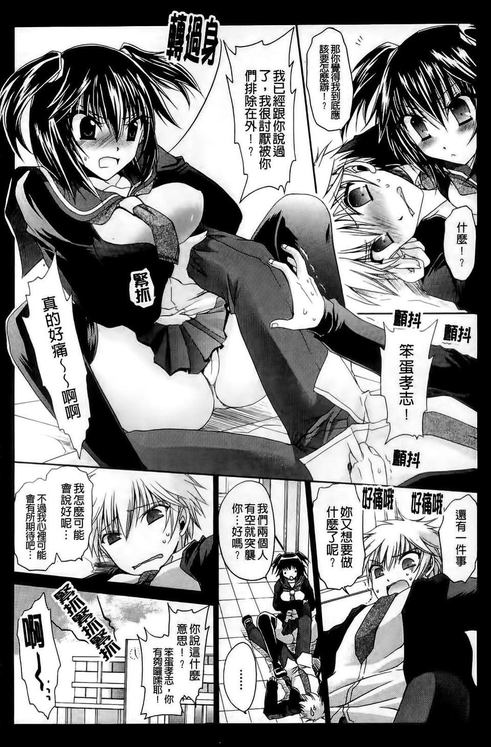 [東雲龍] ねぇね ～姉ときどき彼女～ 47/197 