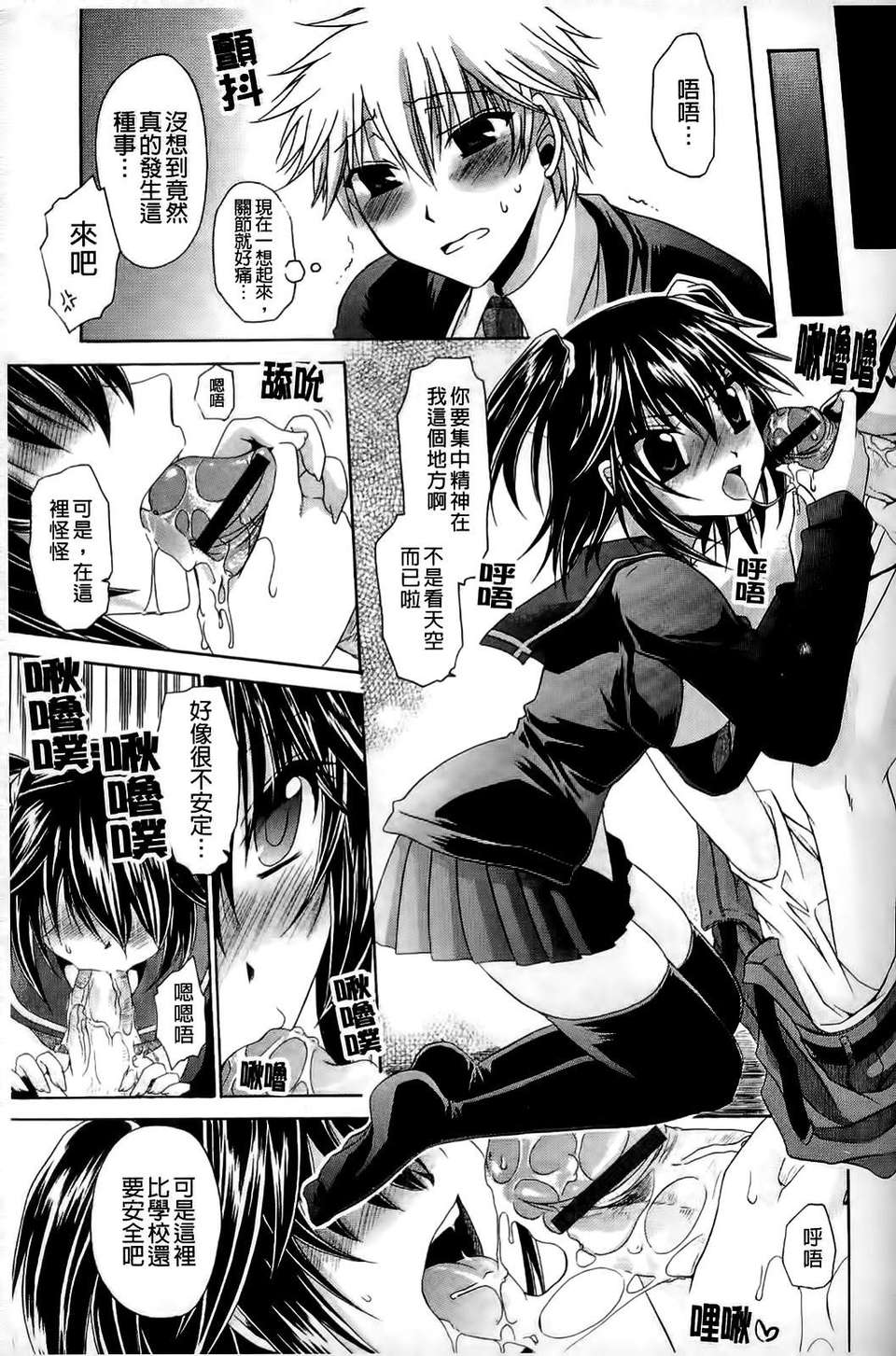 [東雲龍] ねぇね ～姉ときどき彼女～ 48/197 