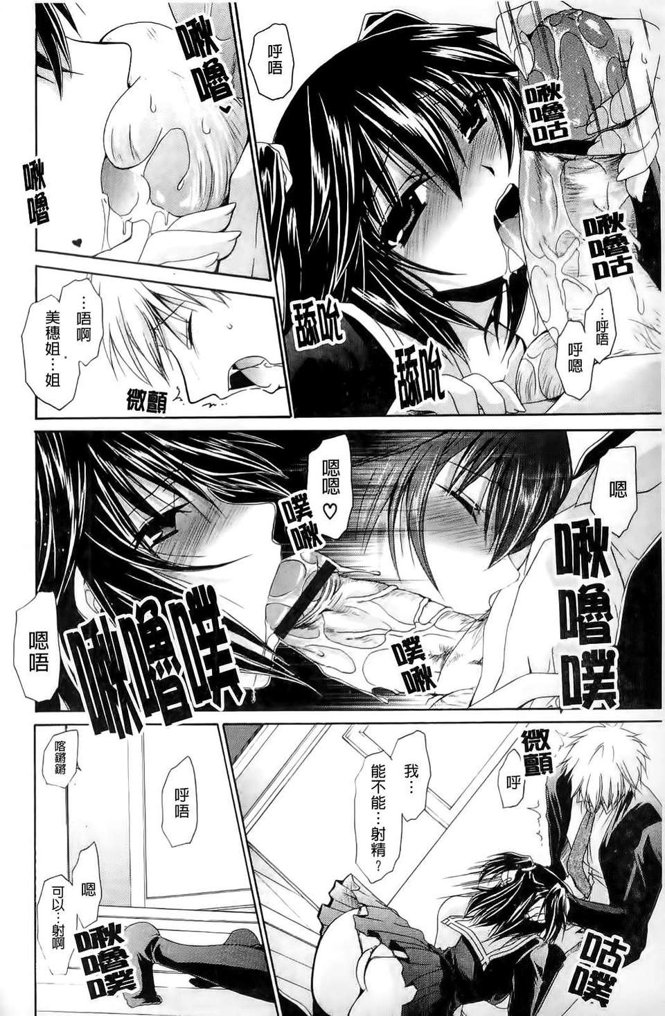 [東雲龍] ねぇね ～姉ときどき彼女～ 49/197 