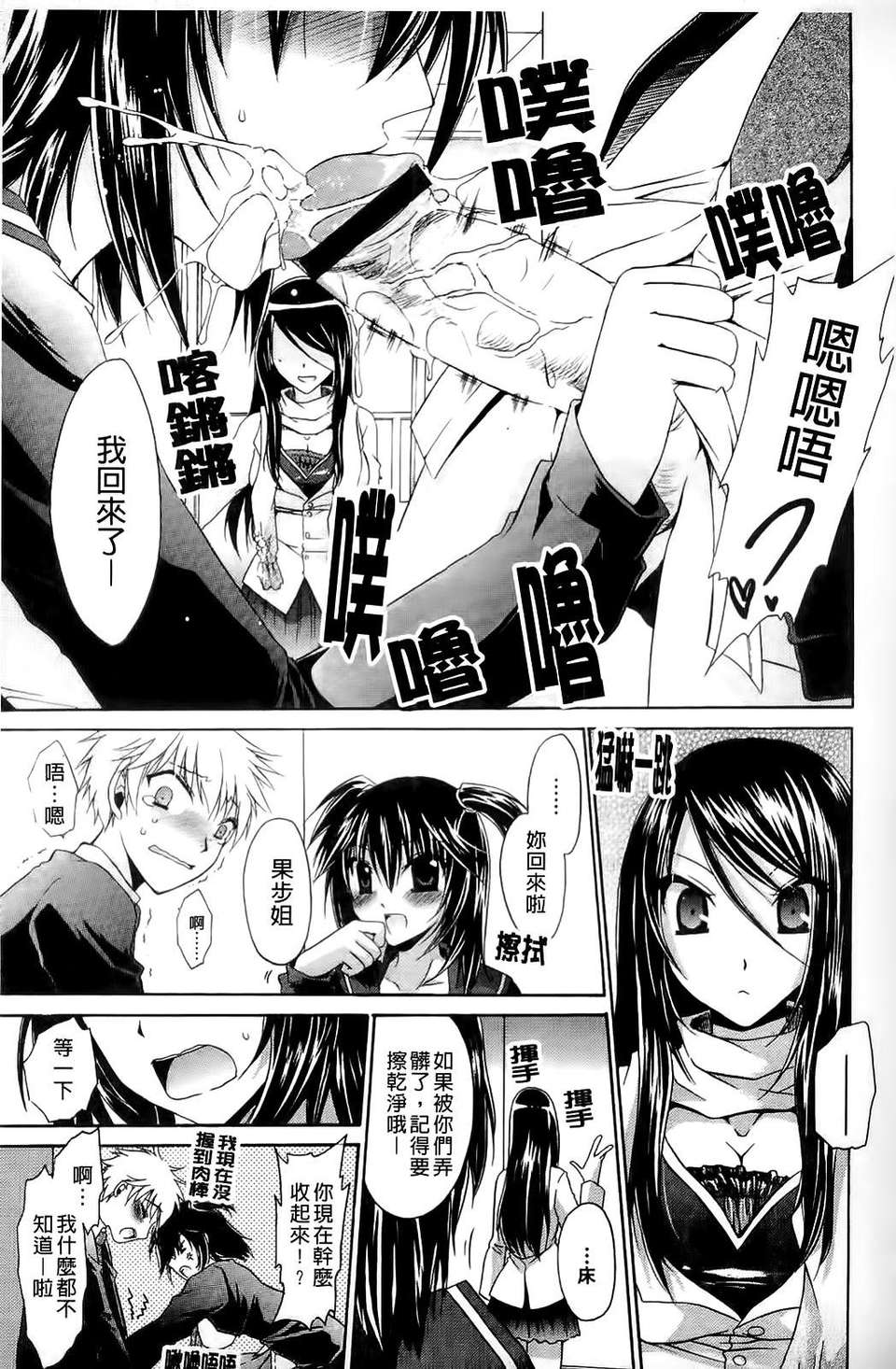 [東雲龍] ねぇね ～姉ときどき彼女～ 50/197 