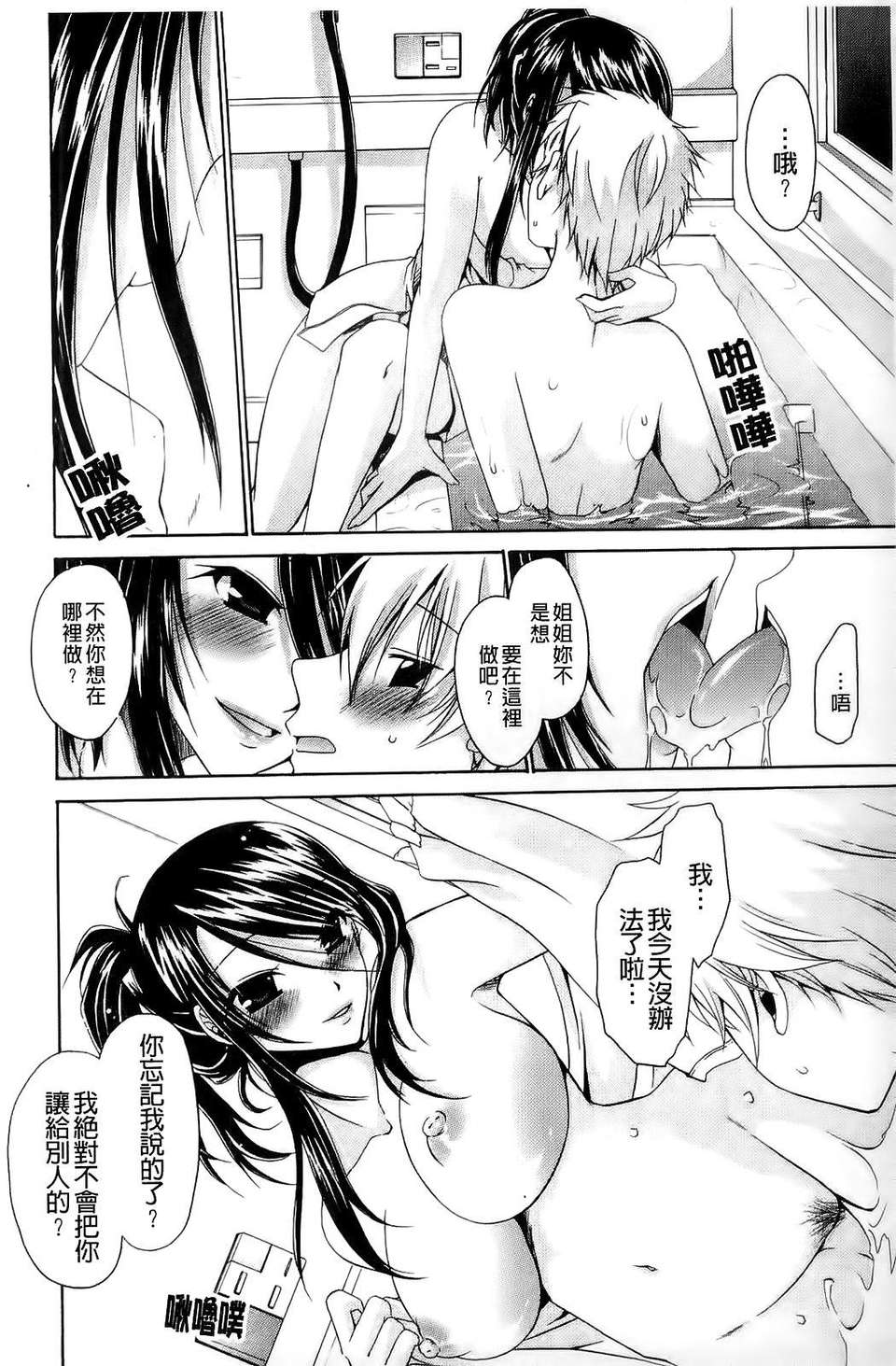 [東雲龍] ねぇね ～姉ときどき彼女～ 53/197 