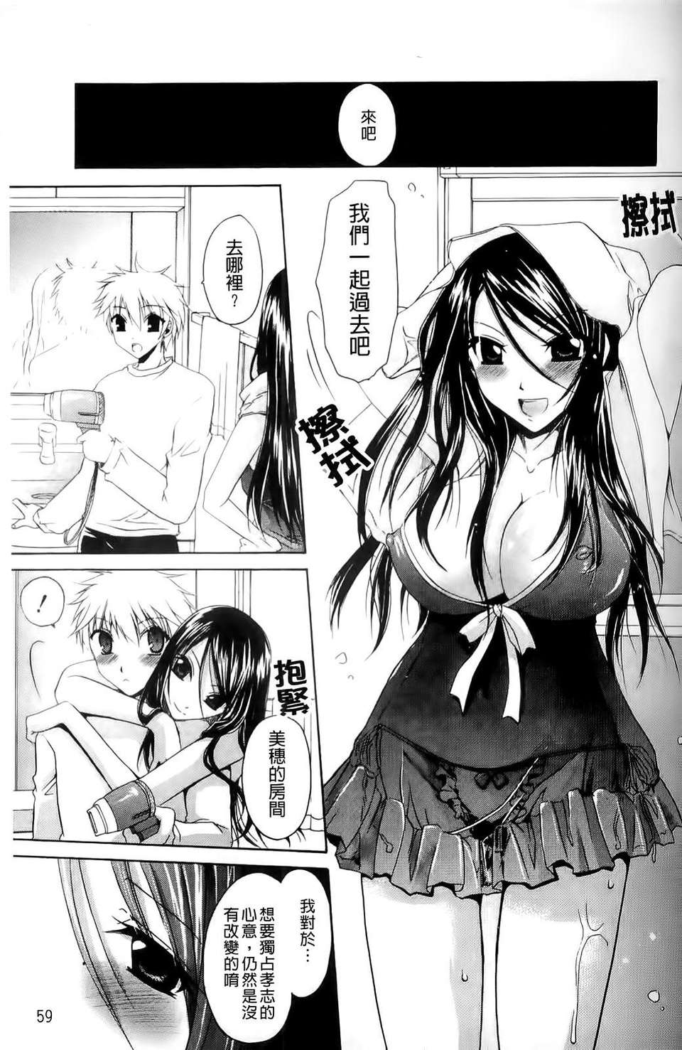 [東雲龍] ねぇね ～姉ときどき彼女～ 62/197 