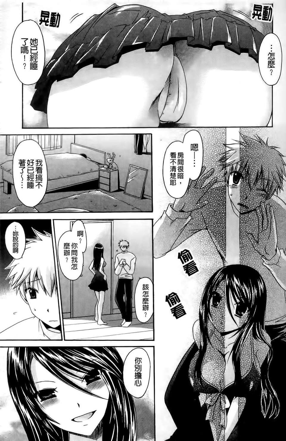 [東雲龍] ねぇね ～姉ときどき彼女～ 64/197 