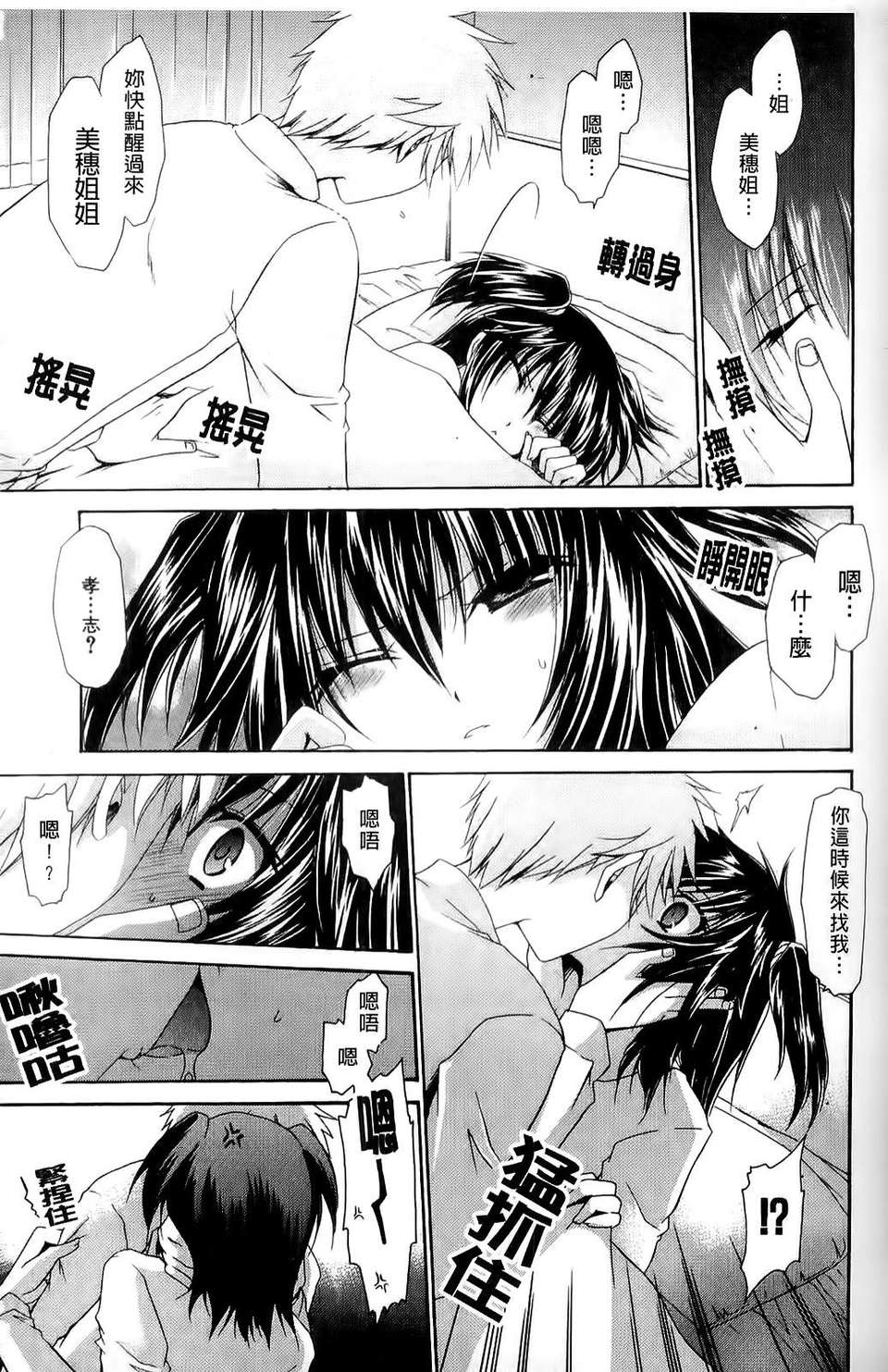 [東雲龍] ねぇね ～姉ときどき彼女～ 66/197 