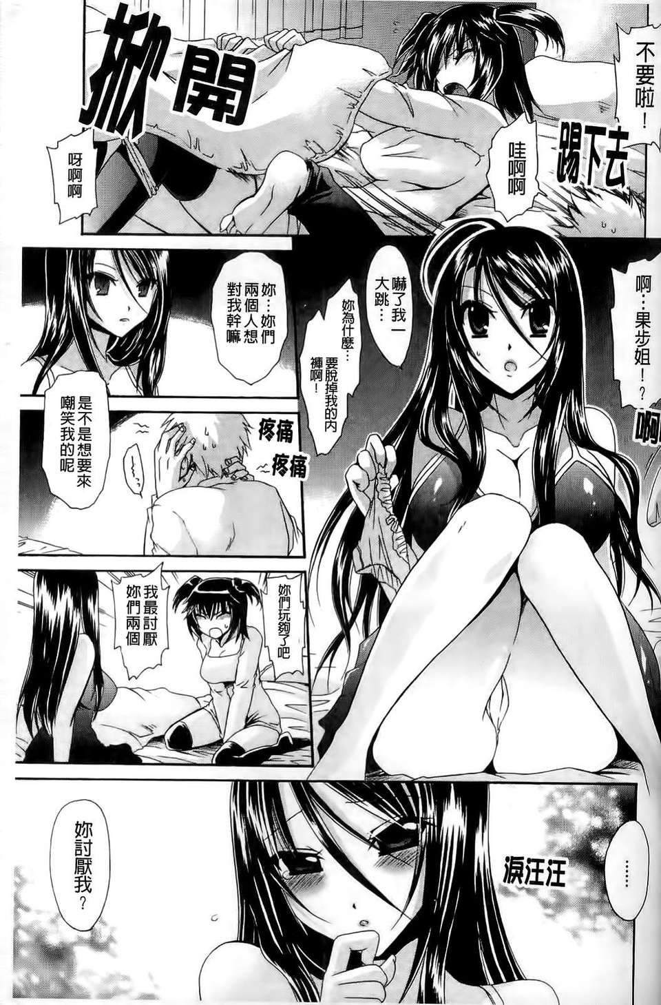 [東雲龍] ねぇね ～姉ときどき彼女～ 68/197 