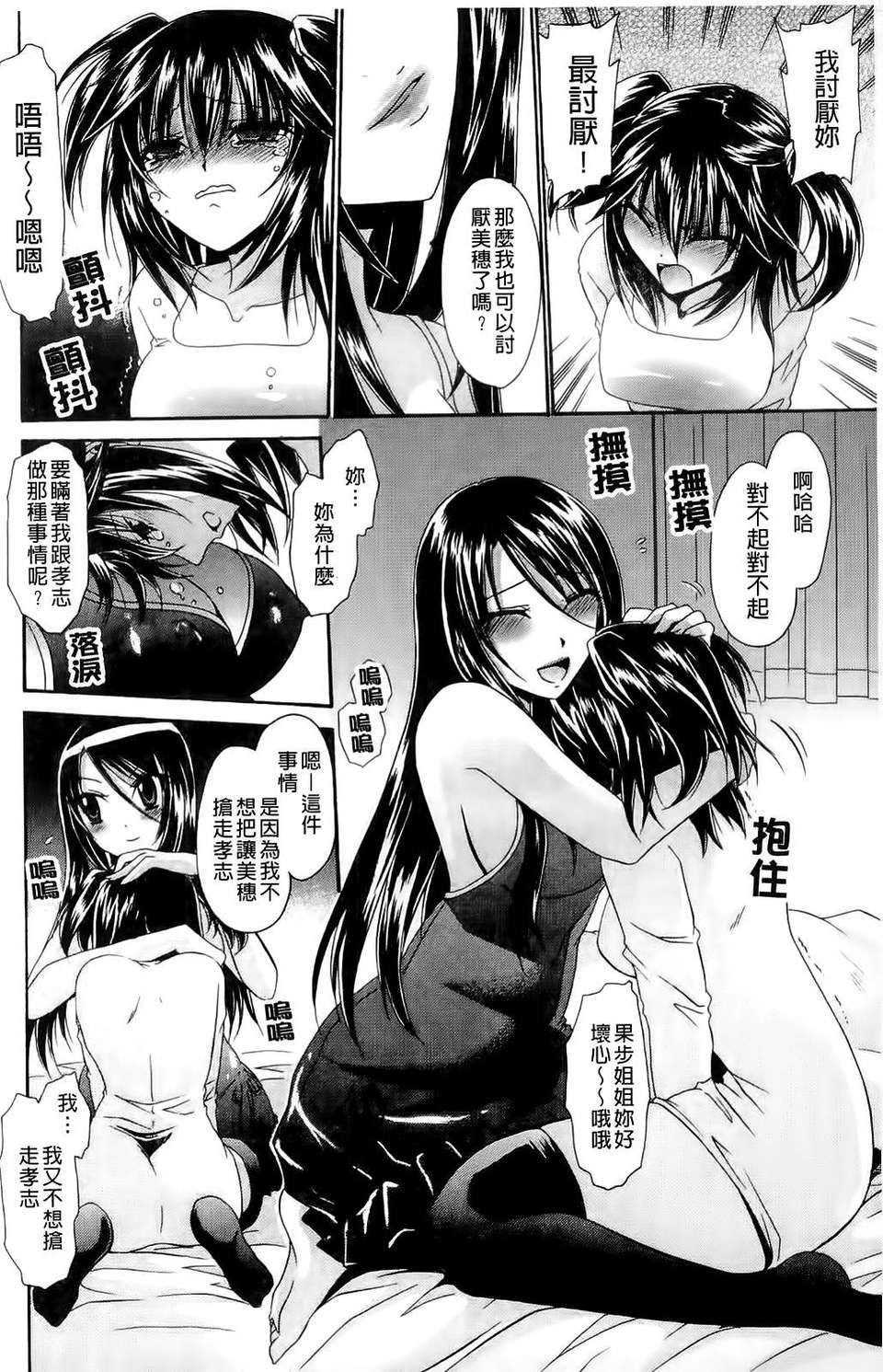 [東雲龍] ねぇね ～姉ときどき彼女～ 69/197 
