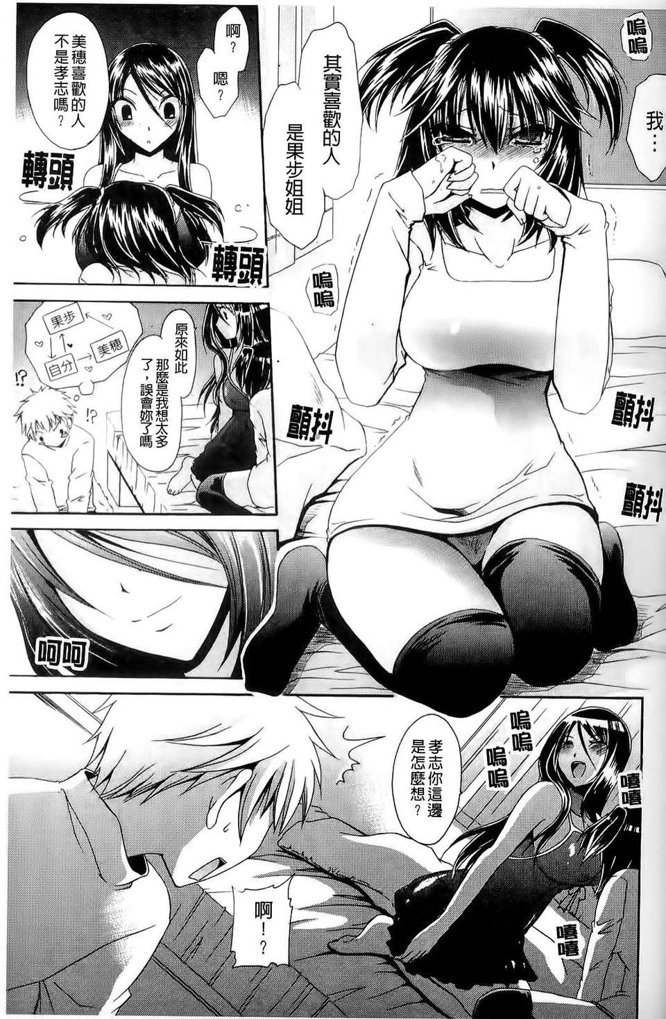 [東雲龍] ねぇね ～姉ときどき彼女～ 70/197 