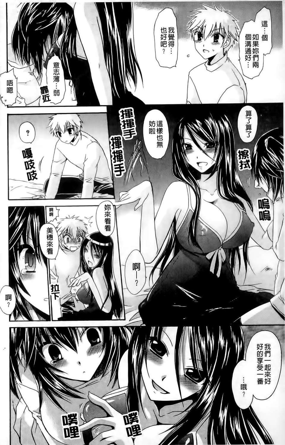 [東雲龍] ねぇね ～姉ときどき彼女～ 71/197 