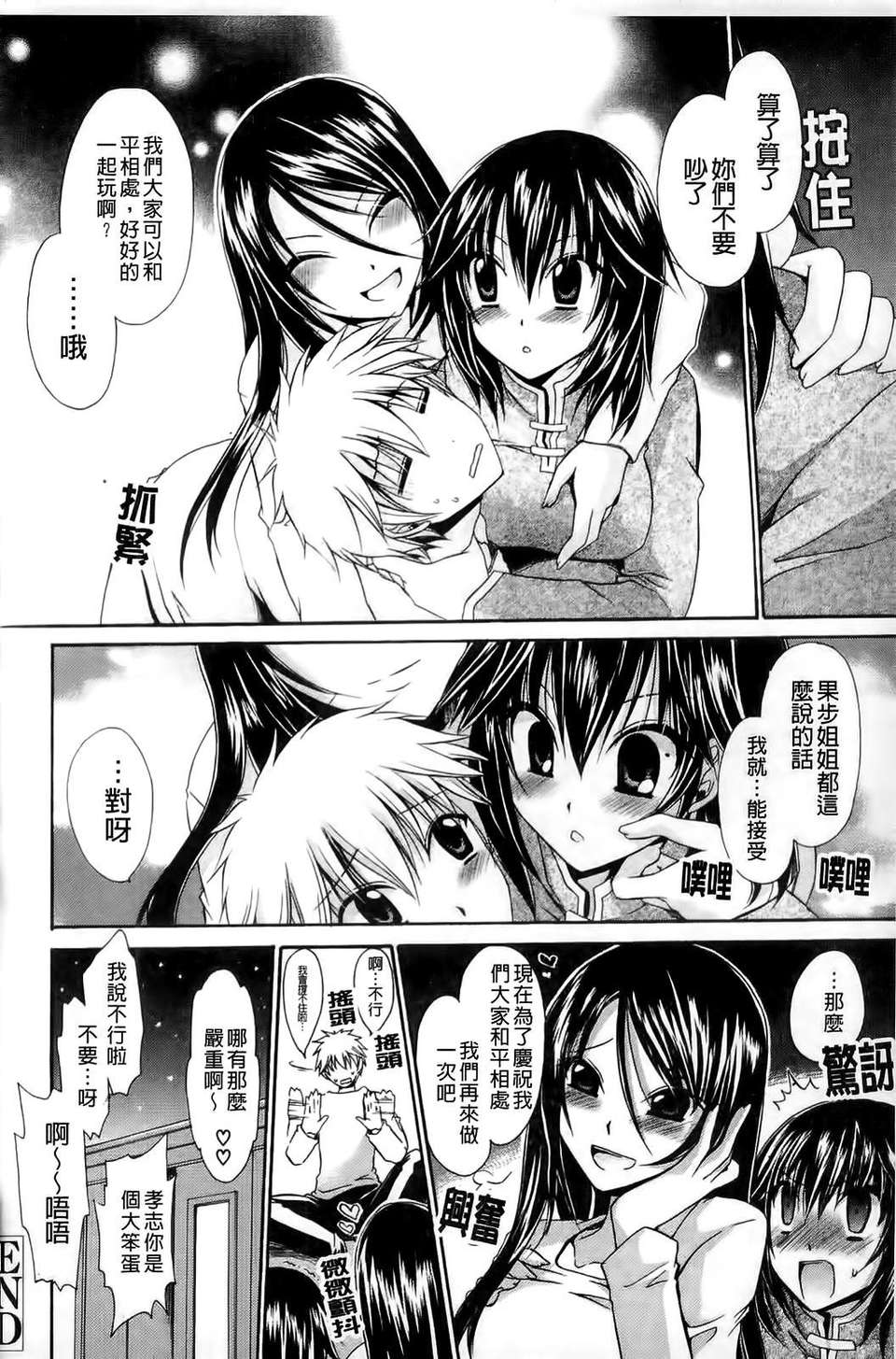 [東雲龍] ねぇね ～姉ときどき彼女～ 83/197 