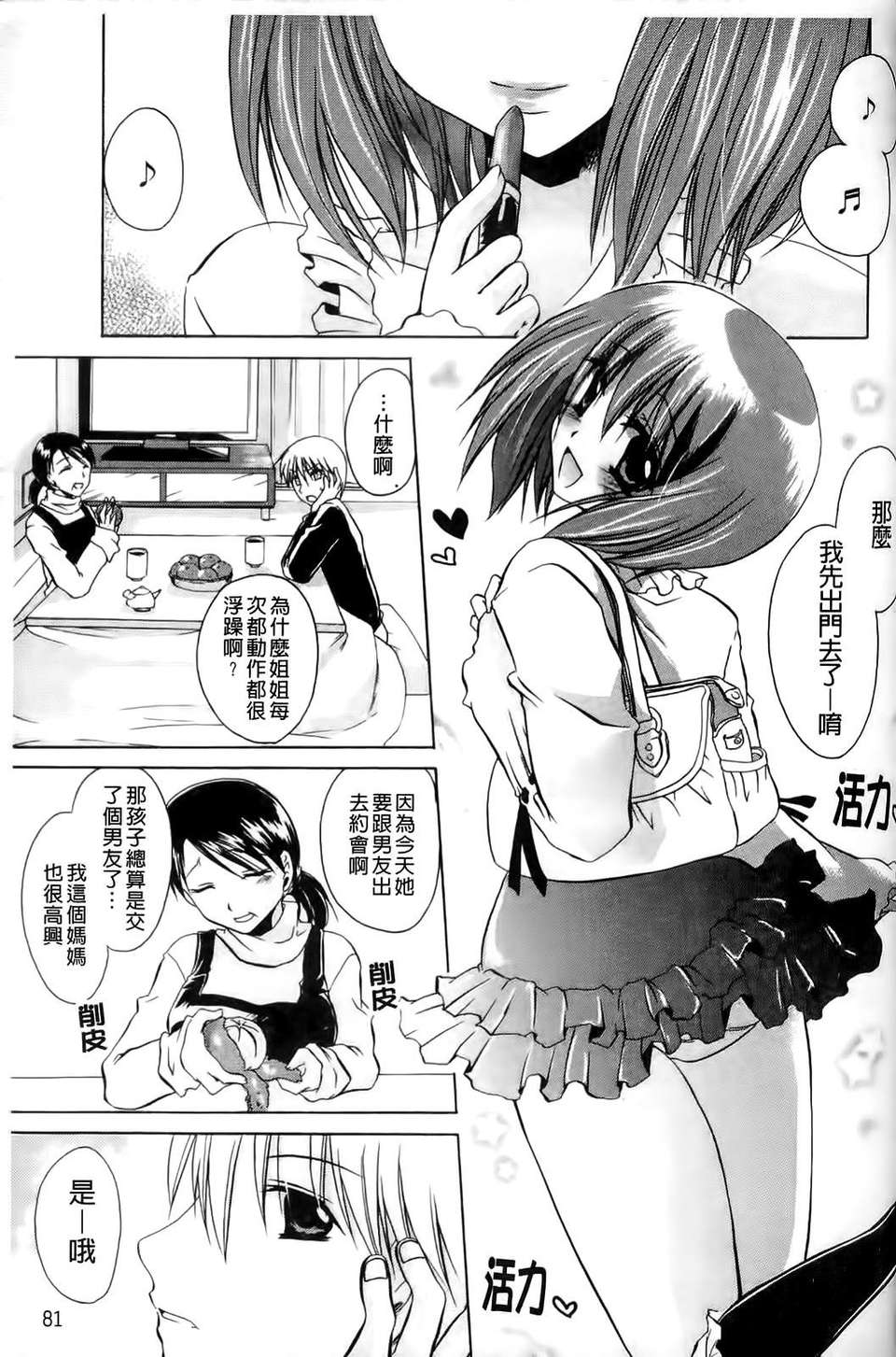 [東雲龍] ねぇね ～姉ときどき彼女～ 84/197 