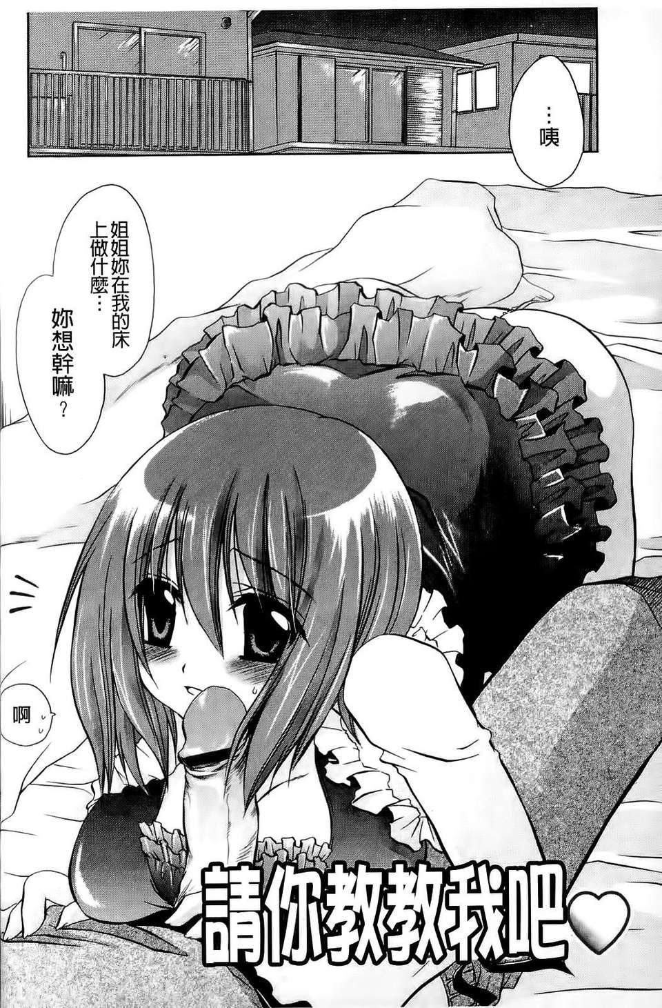 [東雲龍] ねぇね ～姉ときどき彼女～ 85/197 