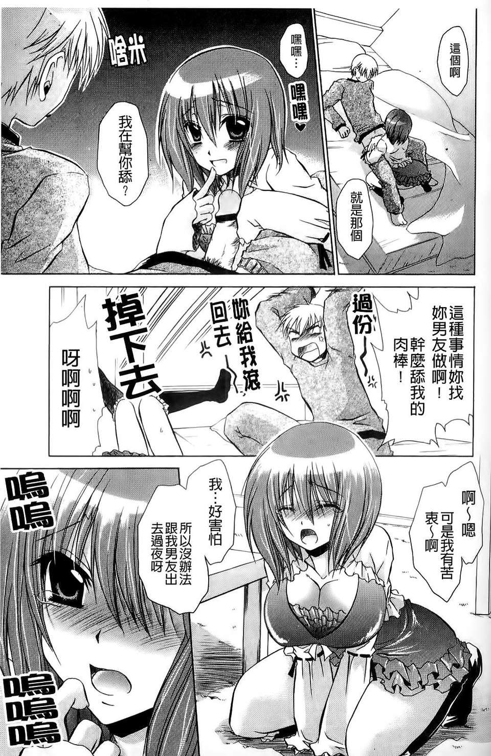 [東雲龍] ねぇね ～姉ときどき彼女～ 86/197 