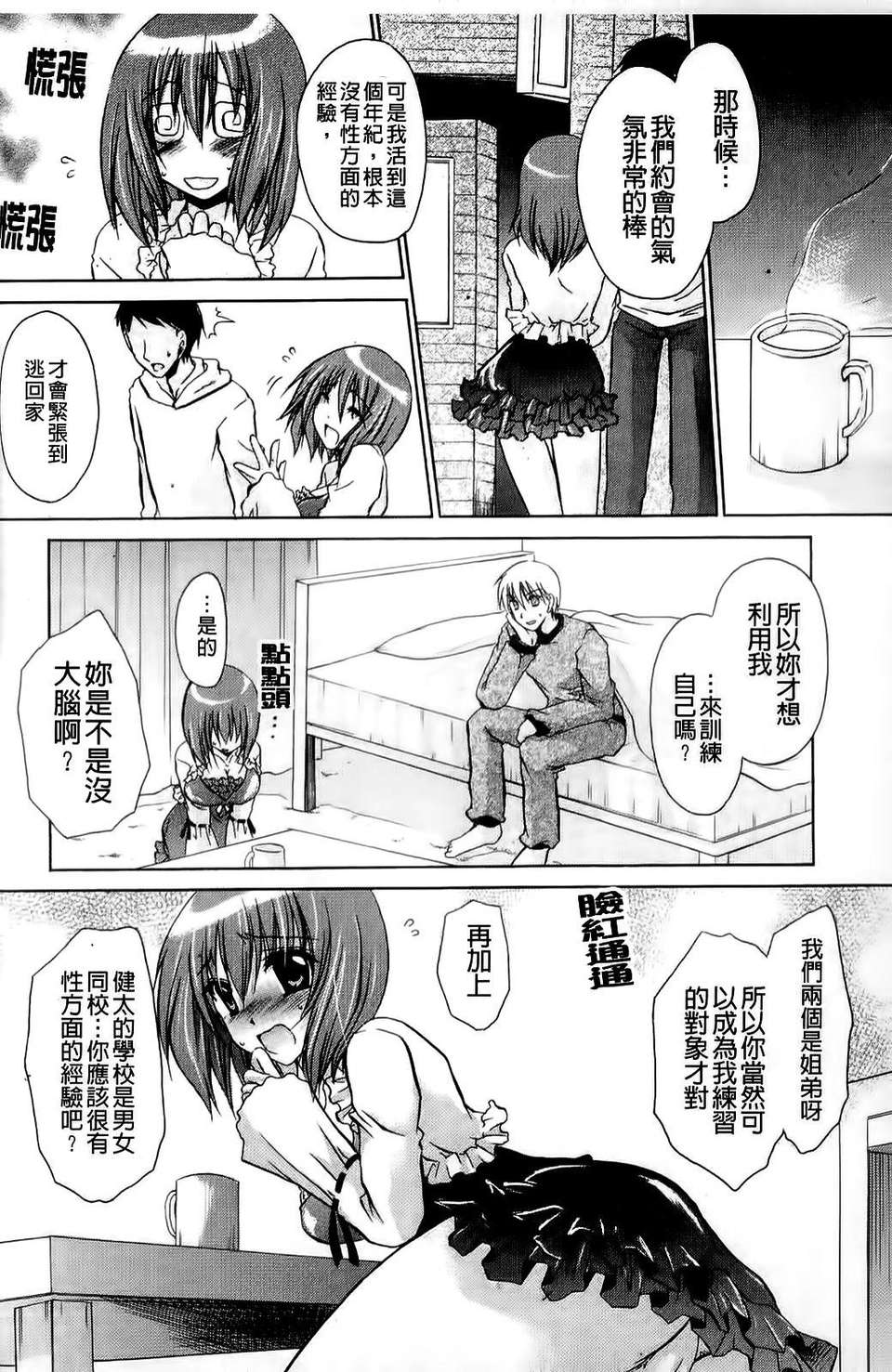 [東雲龍] ねぇね ～姉ときどき彼女～ 87/197 