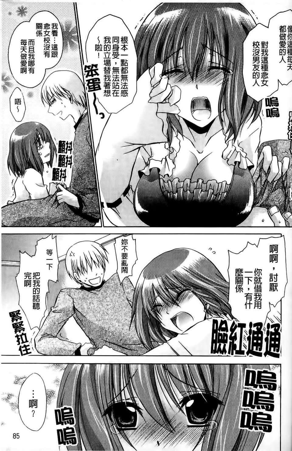 [東雲龍] ねぇね ～姉ときどき彼女～ 88/197 