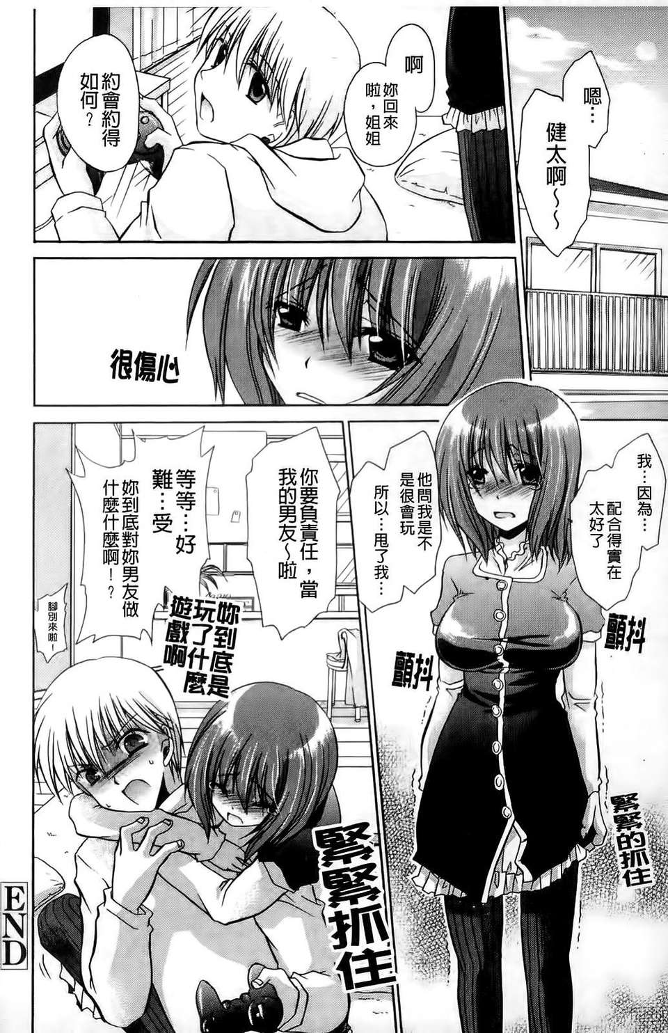 [東雲龍] ねぇね ～姉ときどき彼女～ 99/197 