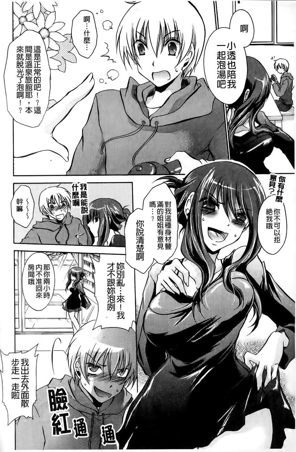 [東雲龍] ねぇね ～姉ときどき彼女～ 109/197 