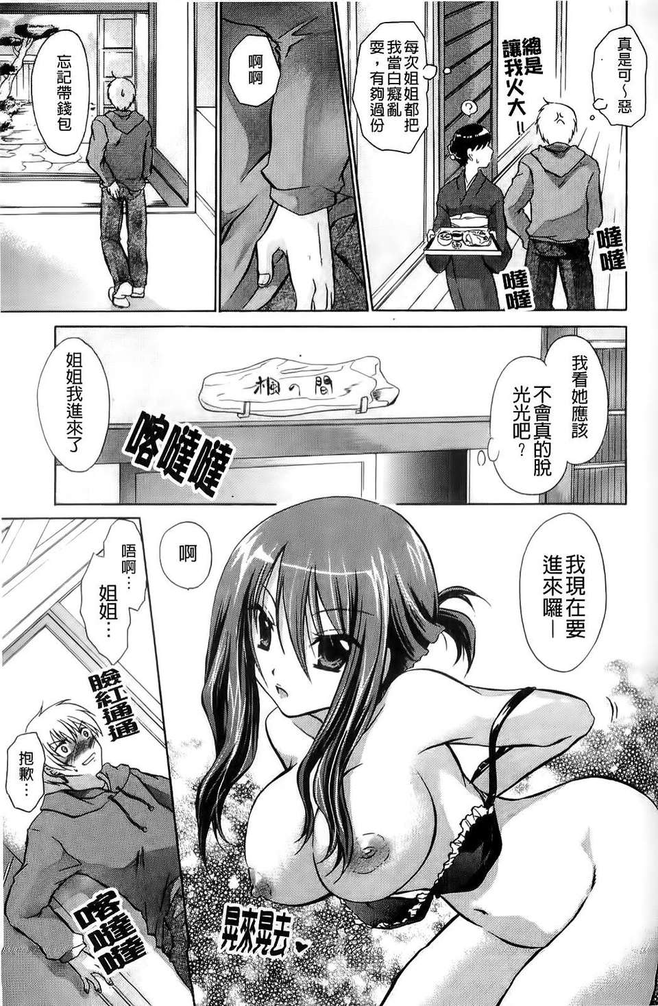 [東雲龍] ねぇね ～姉ときどき彼女～ 110/197 