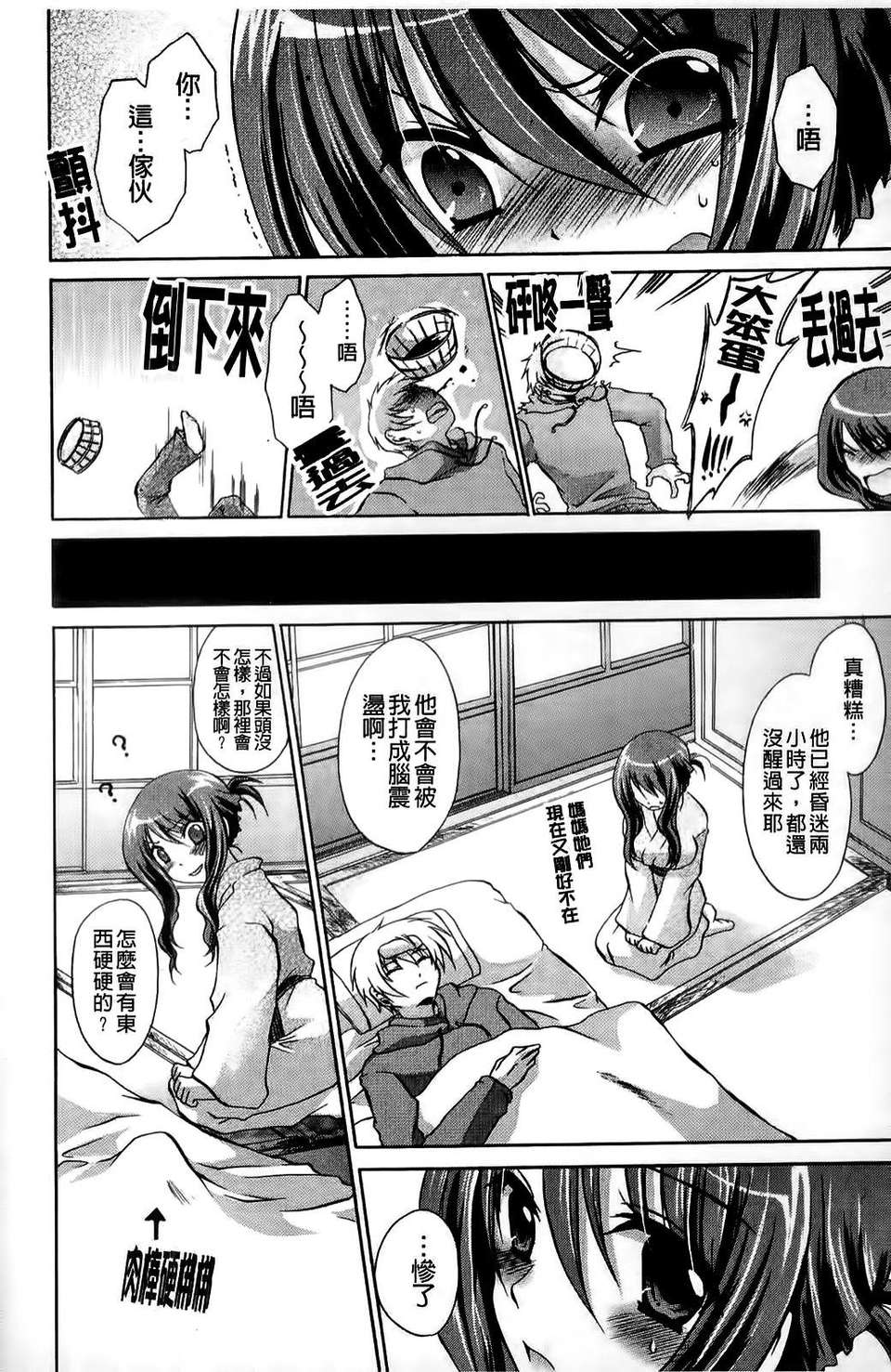 [東雲龍] ねぇね ～姉ときどき彼女～ 111/197 