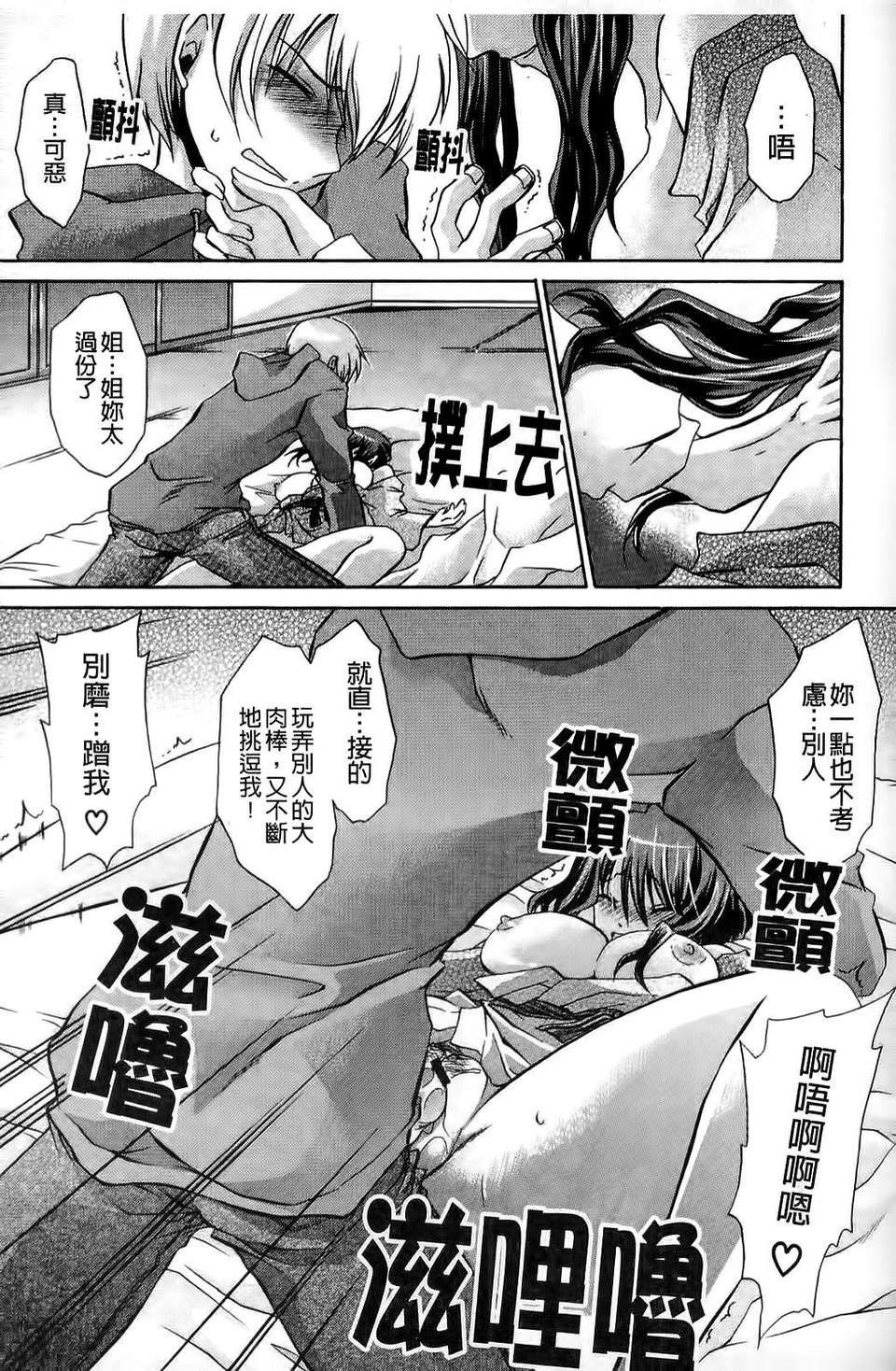 [東雲龍] ねぇね ～姉ときどき彼女～ 116/197 