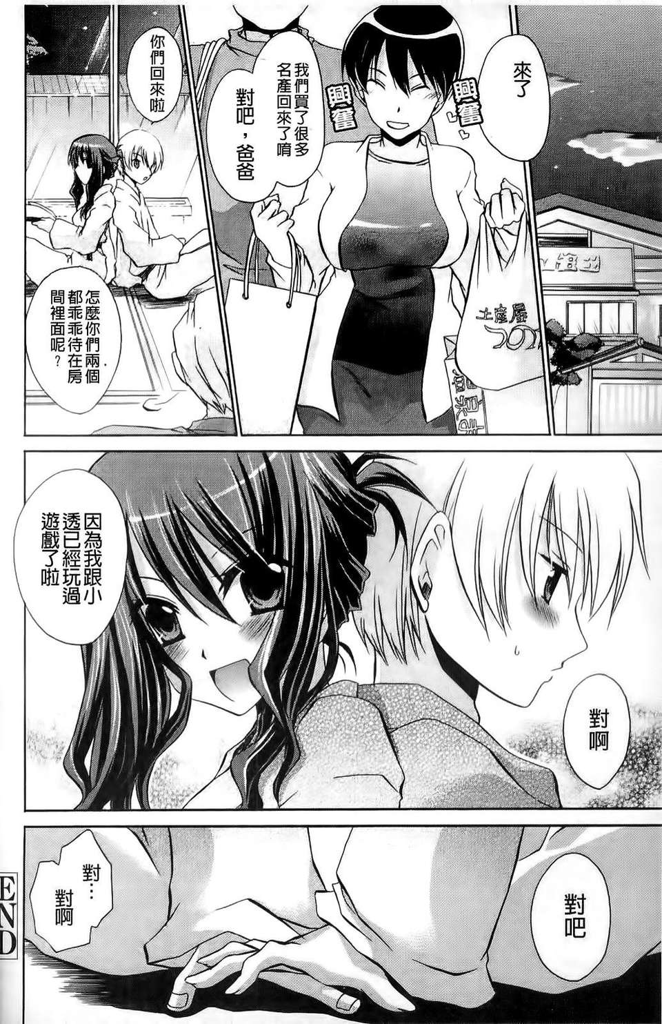 [東雲龍] ねぇね ～姉ときどき彼女～ 123/197 
