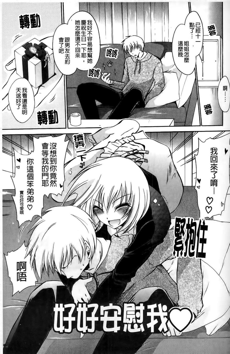 [東雲龍] ねぇね ～姉ときどき彼女～ 124/197 