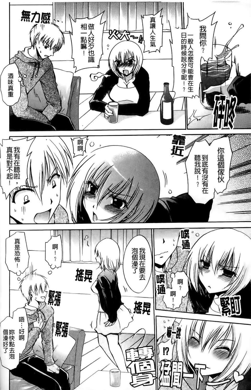 [東雲龍] ねぇね ～姉ときどき彼女～ 125/197 