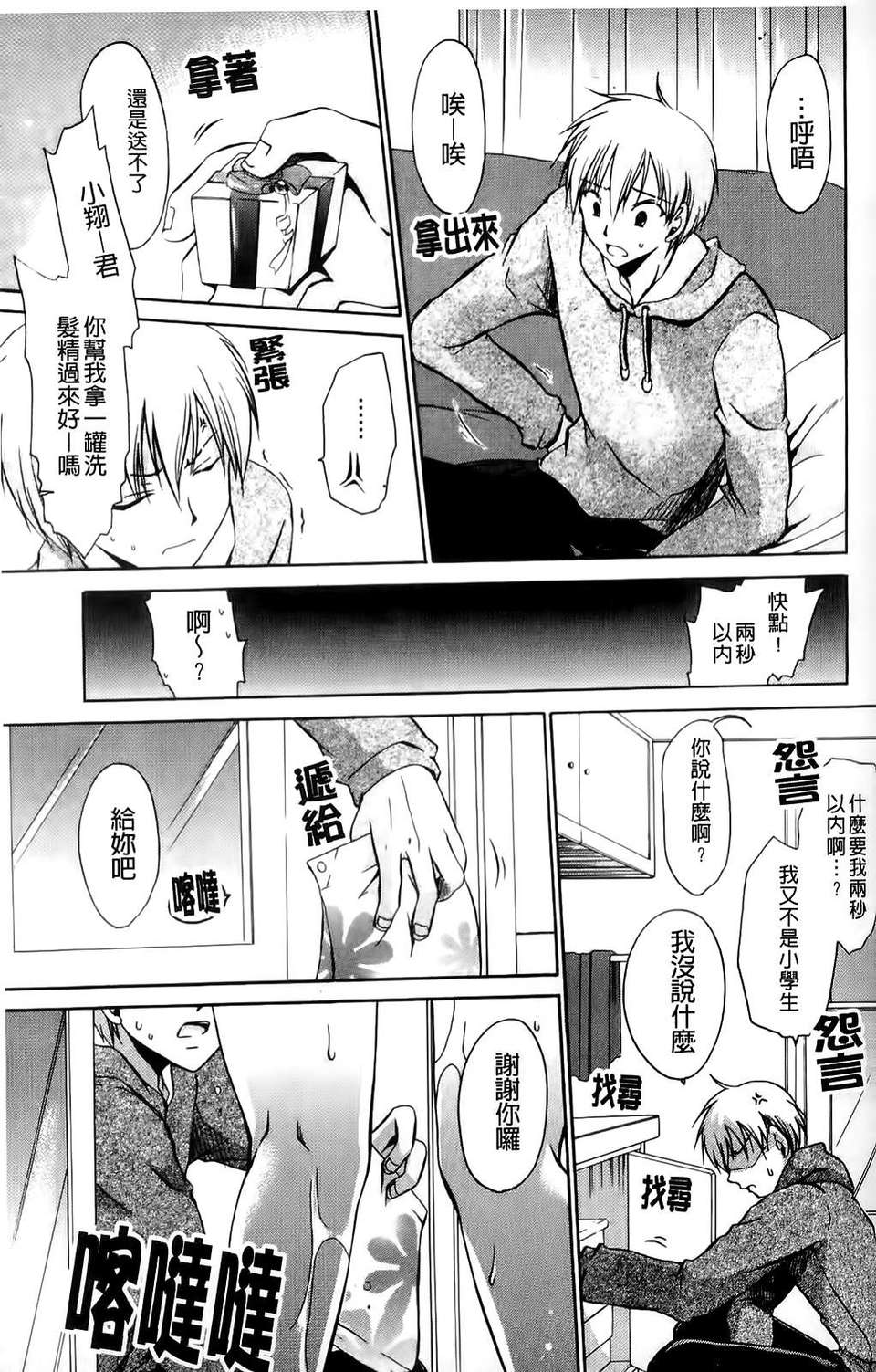 [東雲龍] ねぇね ～姉ときどき彼女～ 126/197 