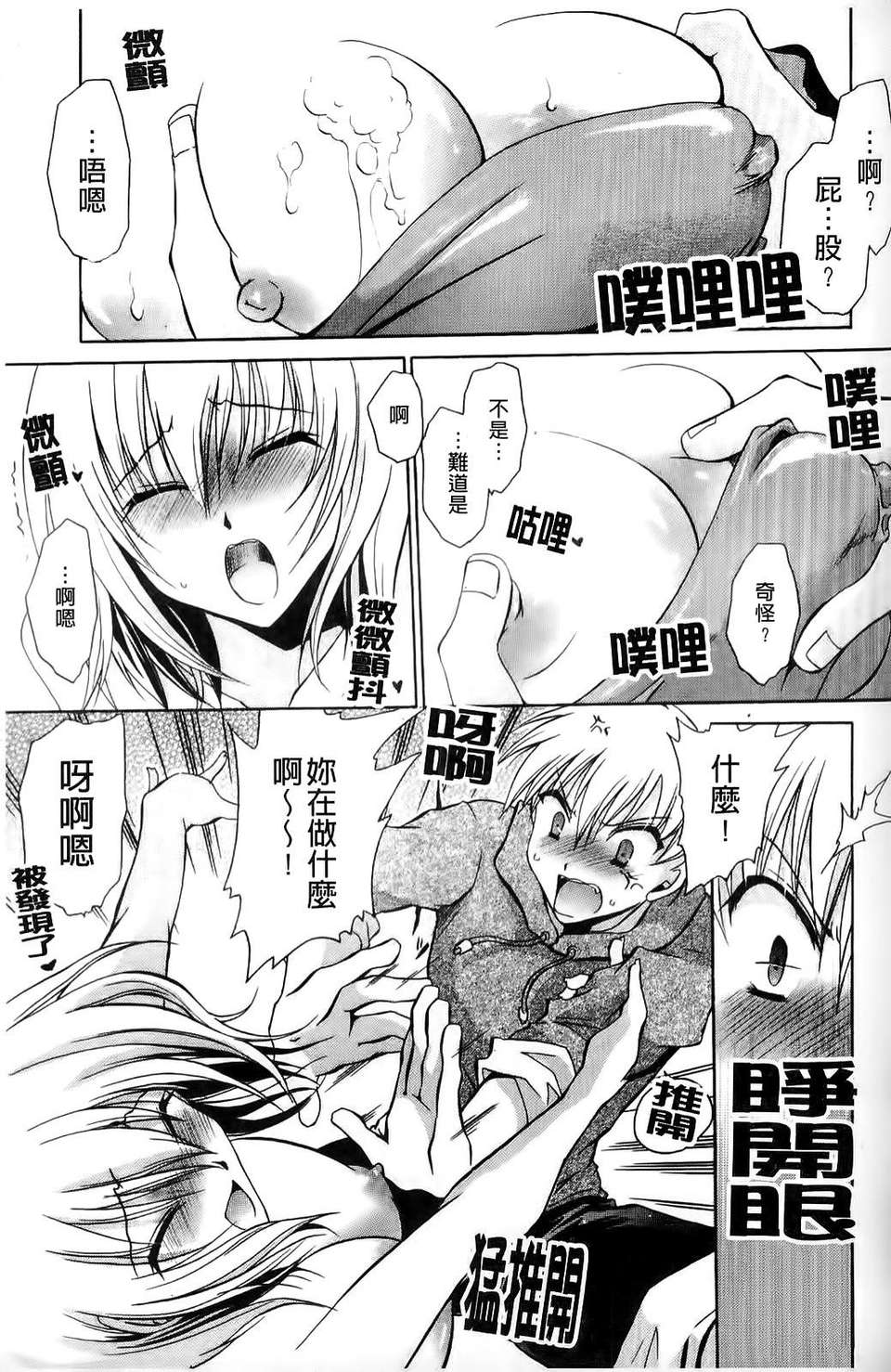 [東雲龍] ねぇね ～姉ときどき彼女～ 130/197 