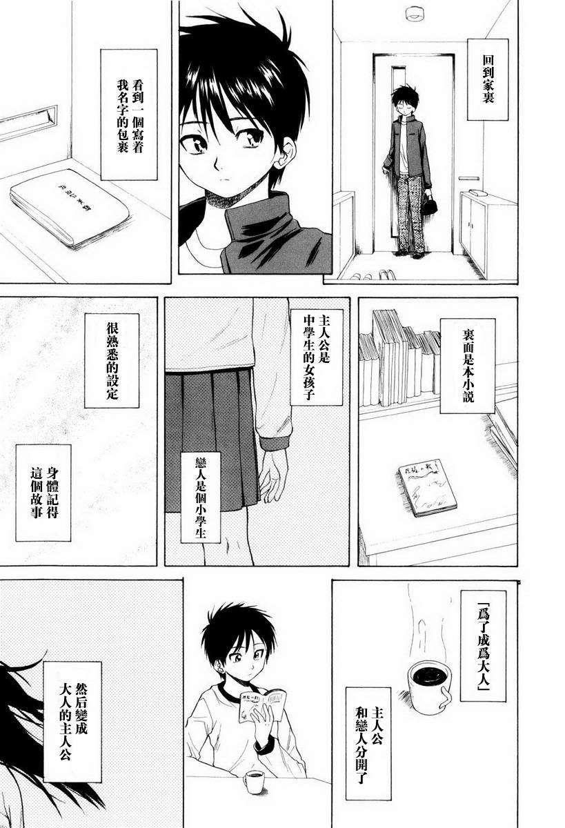 [楓牙] 男の子女の子 146/234 